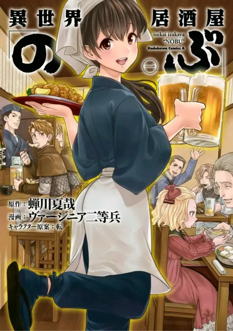 Anime - Otherworldly Izakaya "Nobu"