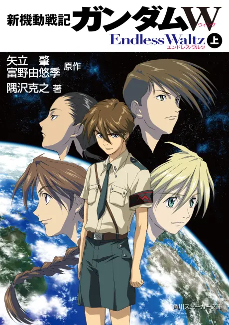 Shin Kidou Senki Gundam Wing: Endless Waltz