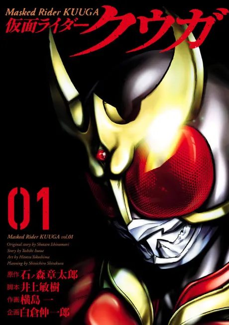 Anime - Kamen Rider Kuuga