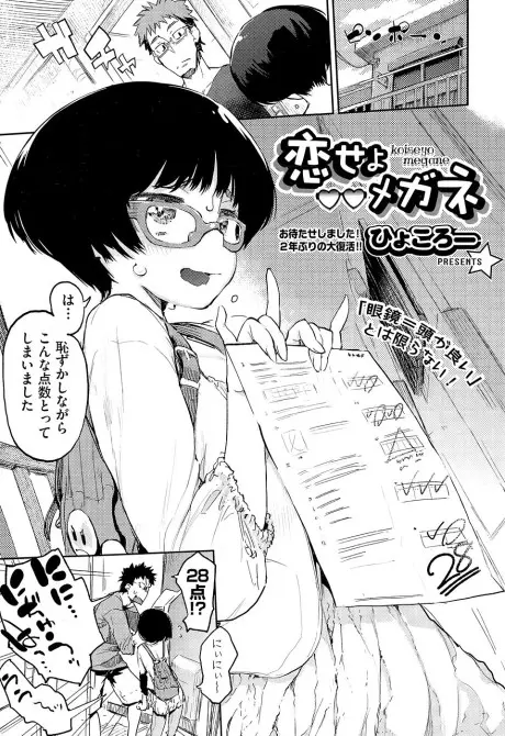 Anime - Koiseyo Megane