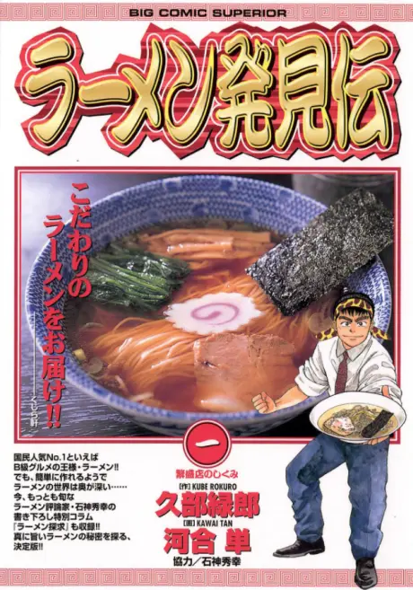 Anime - Ramen Hakkenden