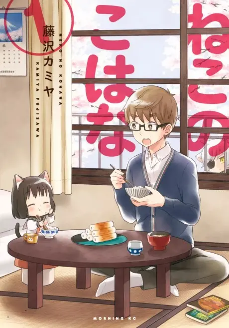 Anime - Neko no Kohana