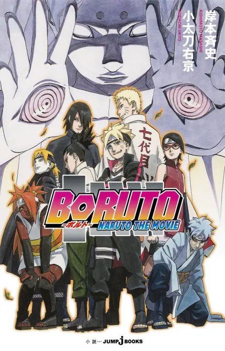 Anime - BORUTO: NARUTO THE MOVIE