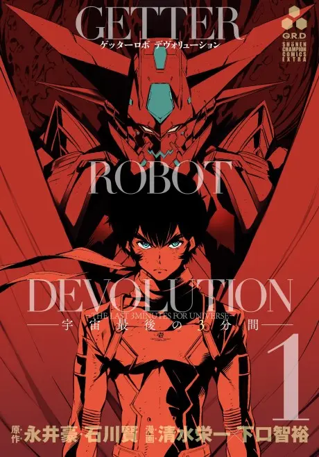 Getter Robo DEVOLUTION: Uchuu Saigo no 3-punkan