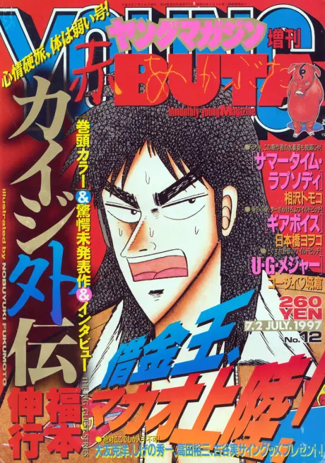 Anime - Kaiji Gaiden