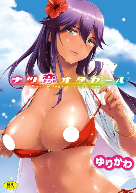 Anime - Summer Love Geek Girl