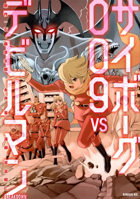 Anime - Cyborg 009 VS Devilman: Breakdown