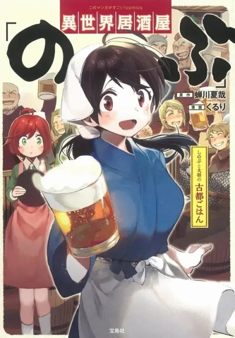 Anime - Isekai Izakaya "Nobu": Shinobu to Taishou Koto Gohan