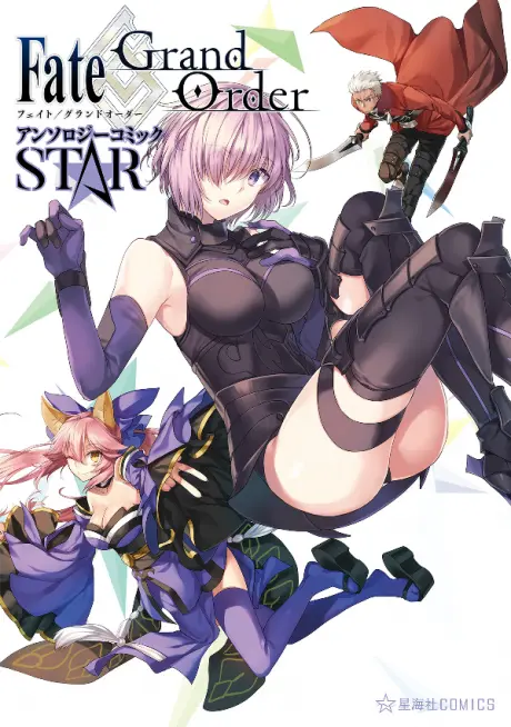 Anime - Fate/Grand Order Anthology Comic STAR