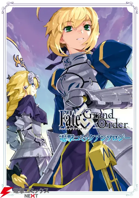 Anime - Fate/Grand Order: Dengeki Comic Anthology