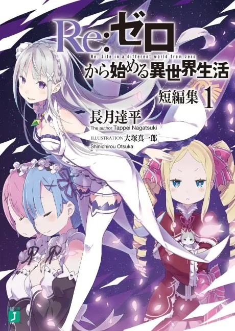 Anime - Re:Zero Short Story Collection