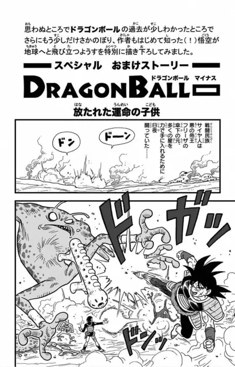 Dragon Ball Minus: Hanatareta Unmei no Kodomo