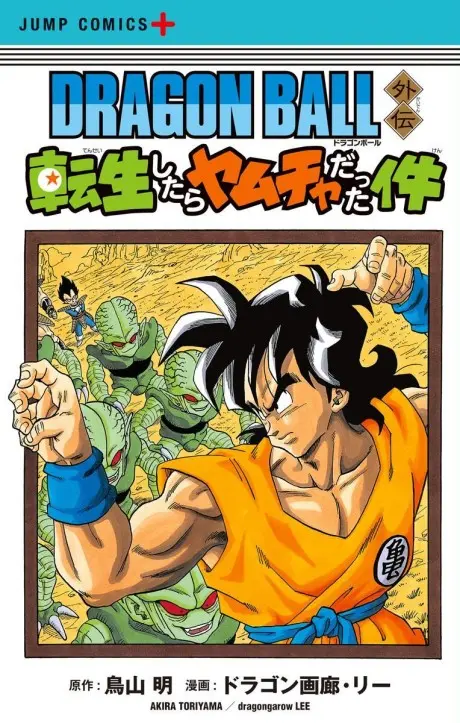 Anime - Dragon Ball: That Time I Got Reincarnated as Yamcha!