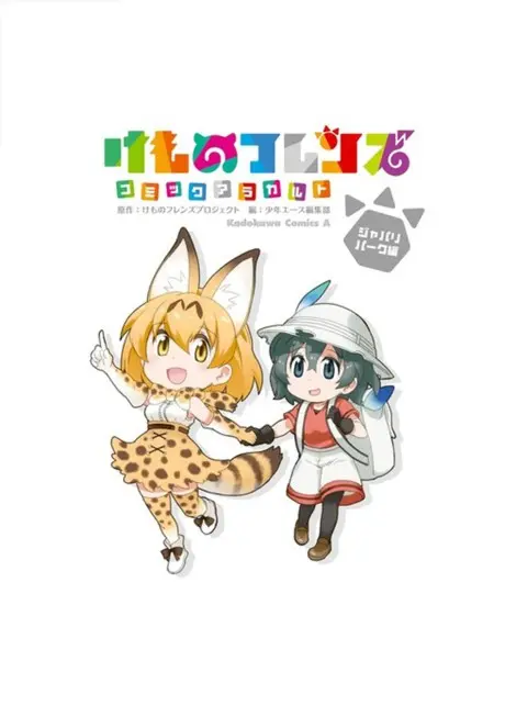 Anime - Kemono Friends à la Carte