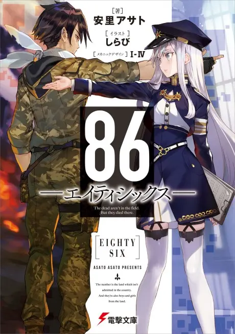 Anime - 86: Eighty Six