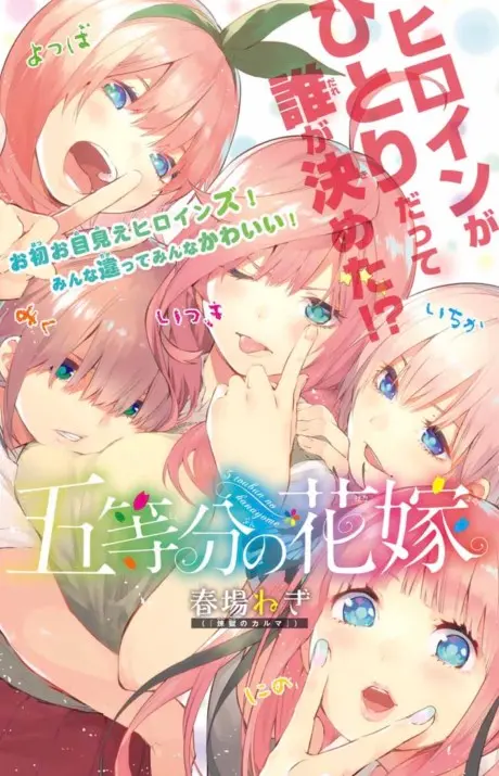 Anime - Go-toubun no Hanayome