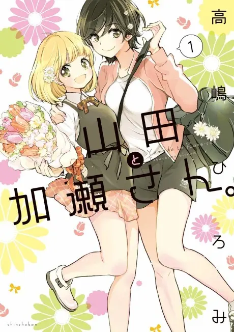 Anime - Kase-san and Yamada