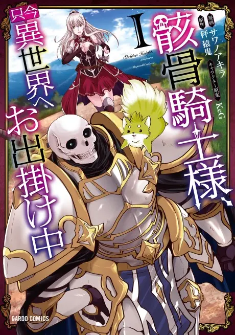 Anime - Skeleton Knight in Another World