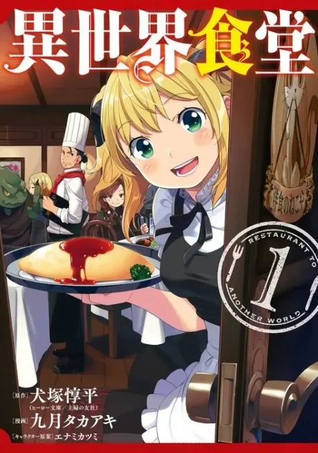 Anime - Restaurant to Another World