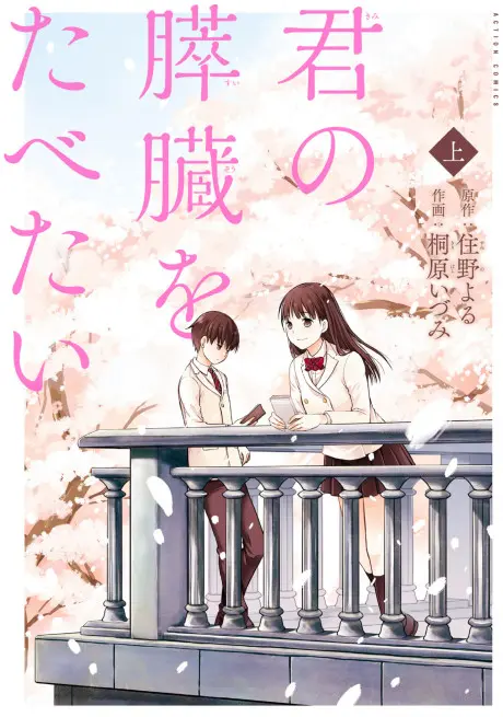 Anime - I Want to Eat Your Pancreas