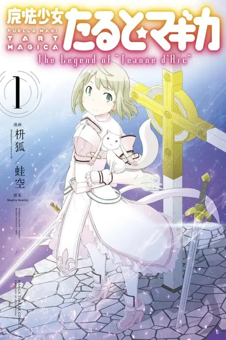 Anime - Puella Magi Tart Magica: The Legend of "Jeanne d'Arc"