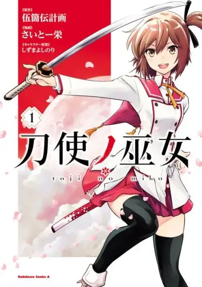 Anime - Toji no Miko