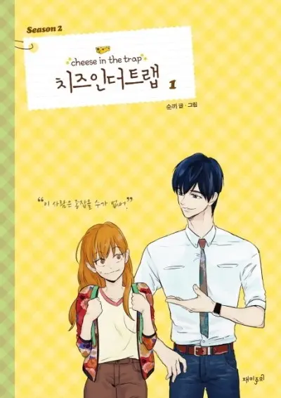 Anime - Cheese in the Trap Season 2