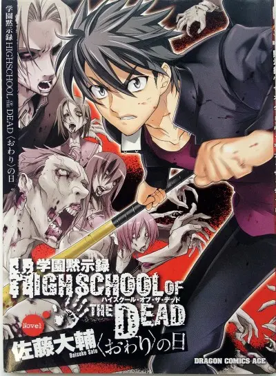 Anime - Gakuen Mokushiroku: HIGHSCHOOL OF THE DEAD - Owari no Hi