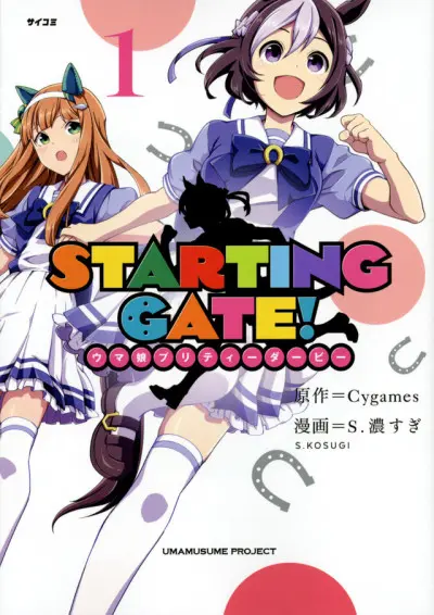 Starting Gate!: Uma Musume Pretty Derby