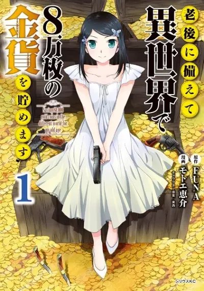 Rougo ni Sonaete Isekai de 8-manmai no Kinka wo Tamemasu