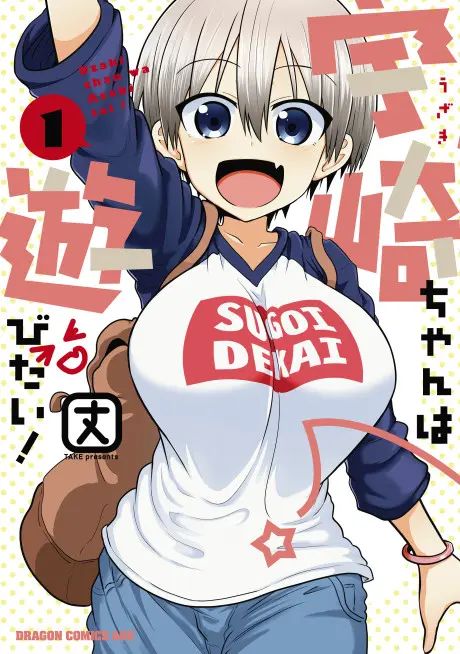 Anime - Uzaki-chan Wants to Hang Out!