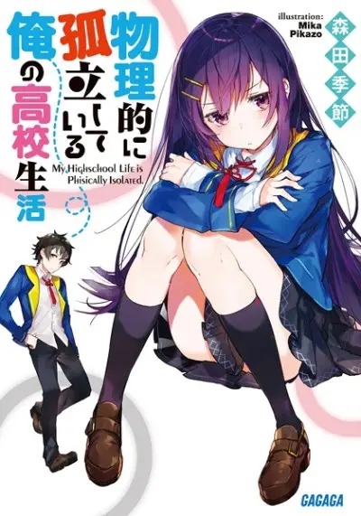 Anime - Butsuriteki ni Koritsu shiteiru Ore no Koukou Seikatsu