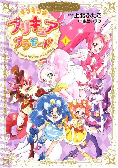 Anime - Kirakira☆Precure A La Mode