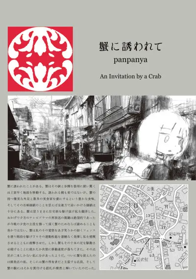 Anime - An Invitation from a Crab