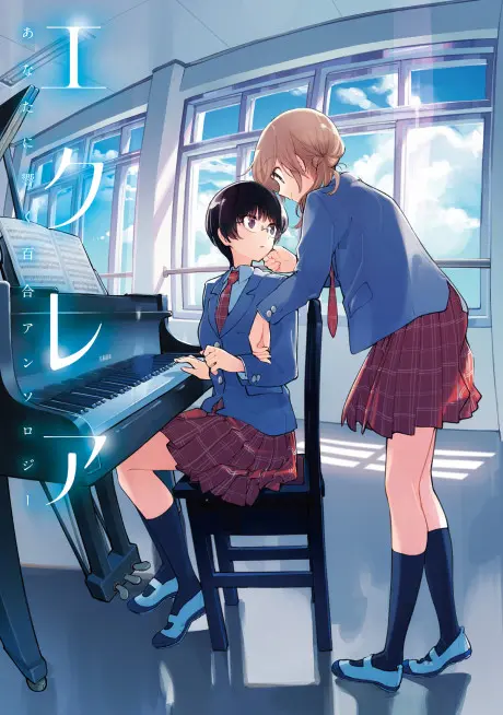 Anime - Éclair: A Girls' Love Anthology That Resonates in Your Heart