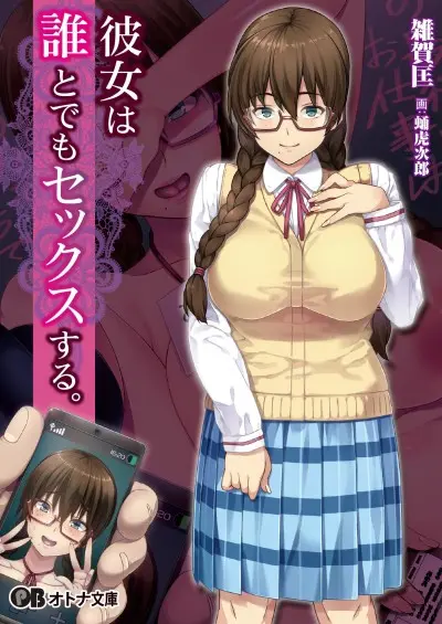 Anime - Kanojo wa Dare to demo Sex suru.