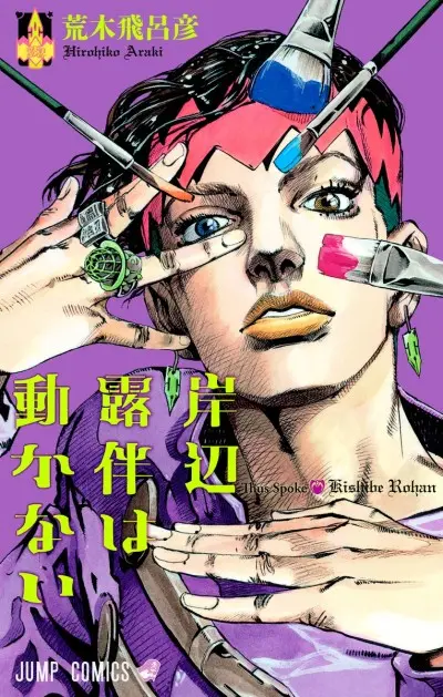 Anime - Thus Spoke Rohan Kishibe