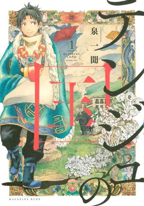 Anime - Tenju no Kuni