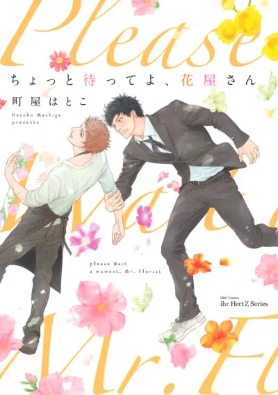 Anime - Please Wait a Moment, Mr. Florist