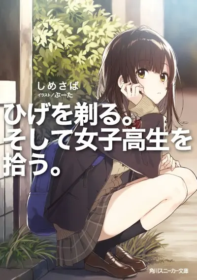 Anime - Higehiro: After Getting Rejected, I Shaved and Took in a High School Runaway