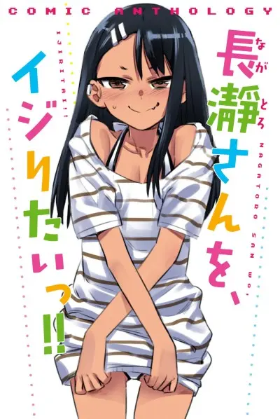 Anime - Nagatoro-san wo, Ijiritai!!