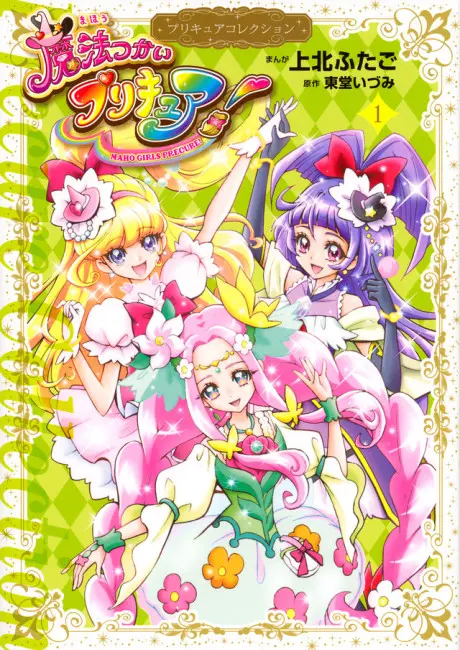 Anime - Mahoutsukai Precure!