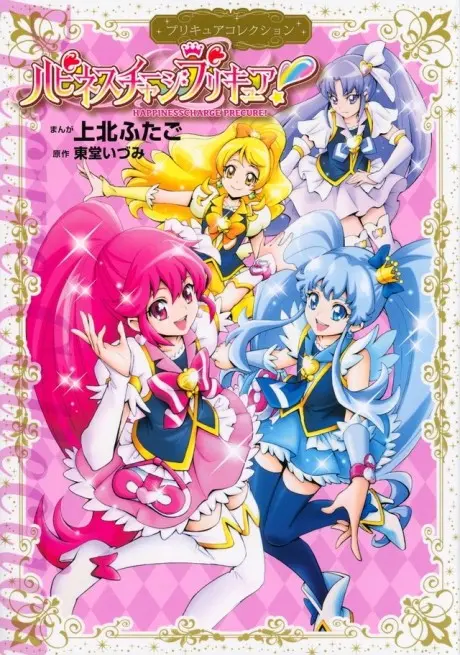 Anime - HappinessCharge Precure!