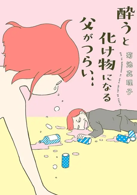 Anime - A Life Turned Upside Down: My Dad's an Alcoholic