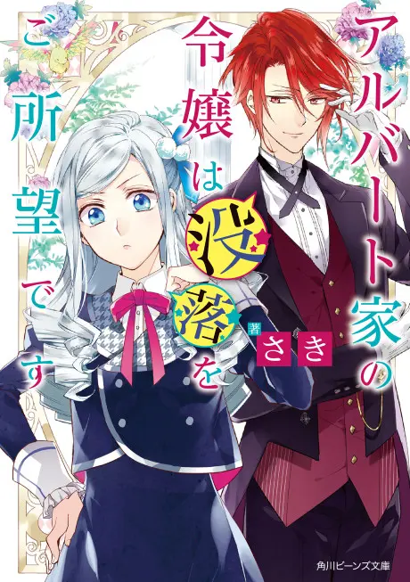 Anime - Young Lady Albert Is Courting Disaster