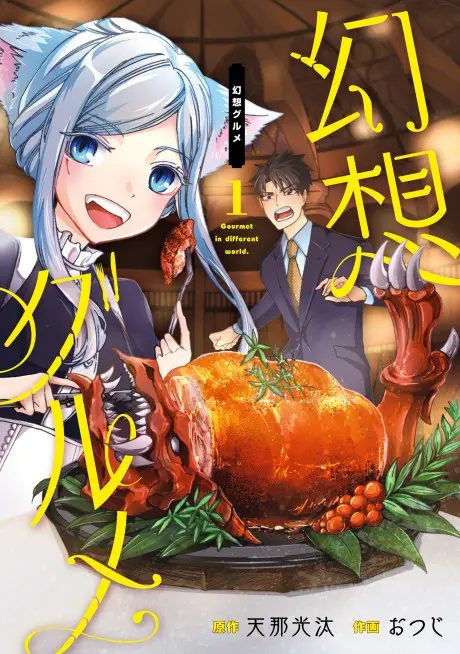 Anime - Gensou Gourmet