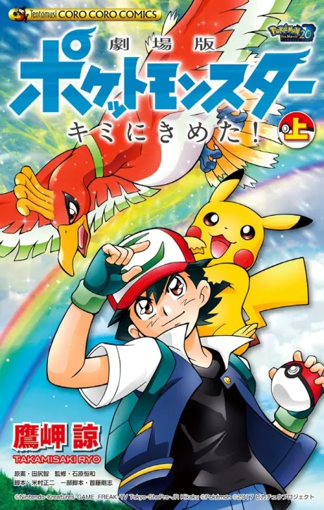 Anime - Pokémon the Movie: I Choose You!