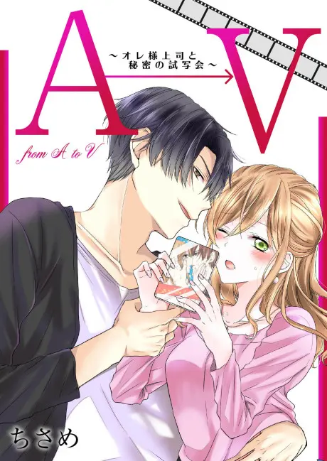 A kara V made: Ore-Sama Jyoushi to Himitsu no Shisyakai