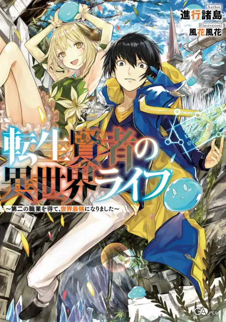 Anime - Tensei Kenja no Isekai Life: Daini no Shokugyo wo Ete, Sekai Saikyou ni Narimashita