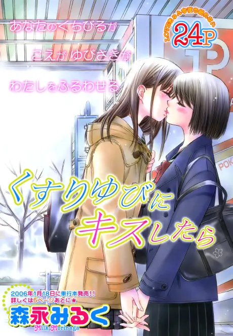 Anime - Kusuriyubi ni Kiss Shitara